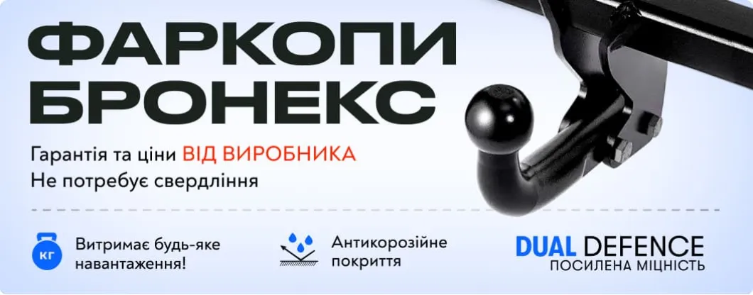 Bronex фаркопи